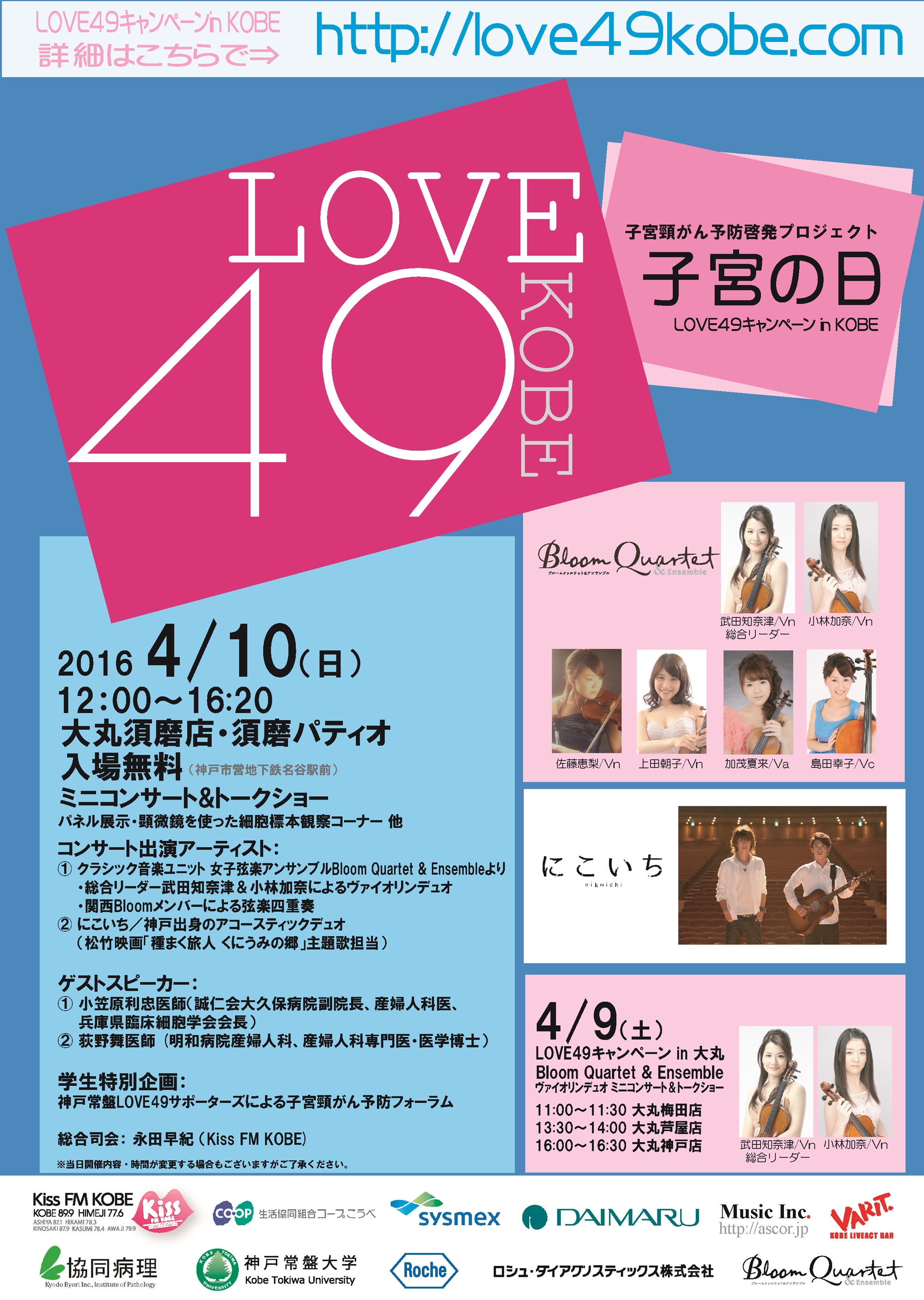 写真：LOVE49KOBE2016