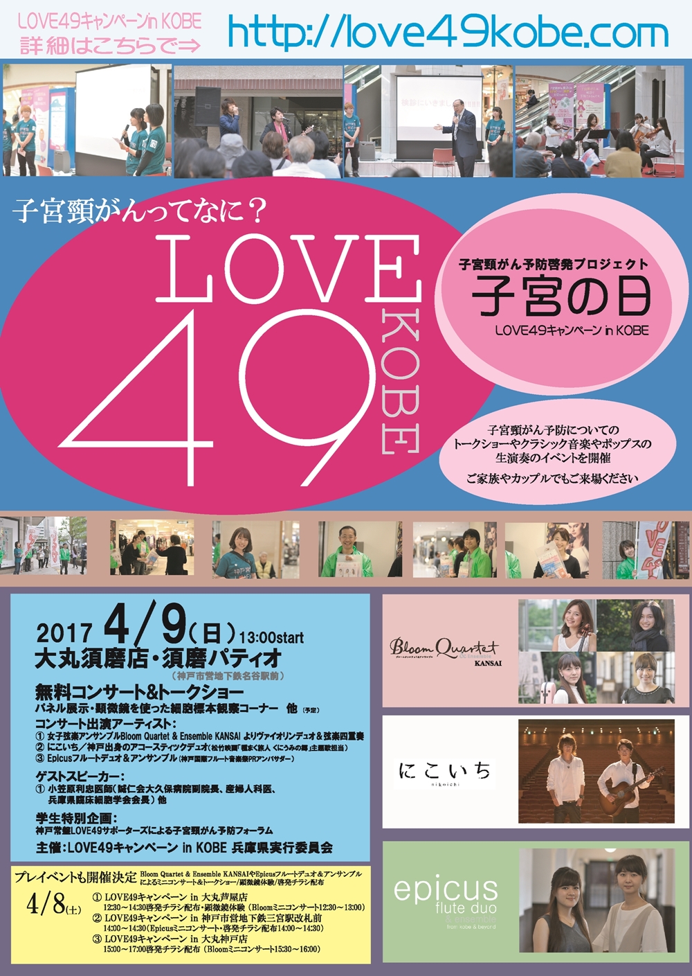 写真：LOVE49KOBE2017