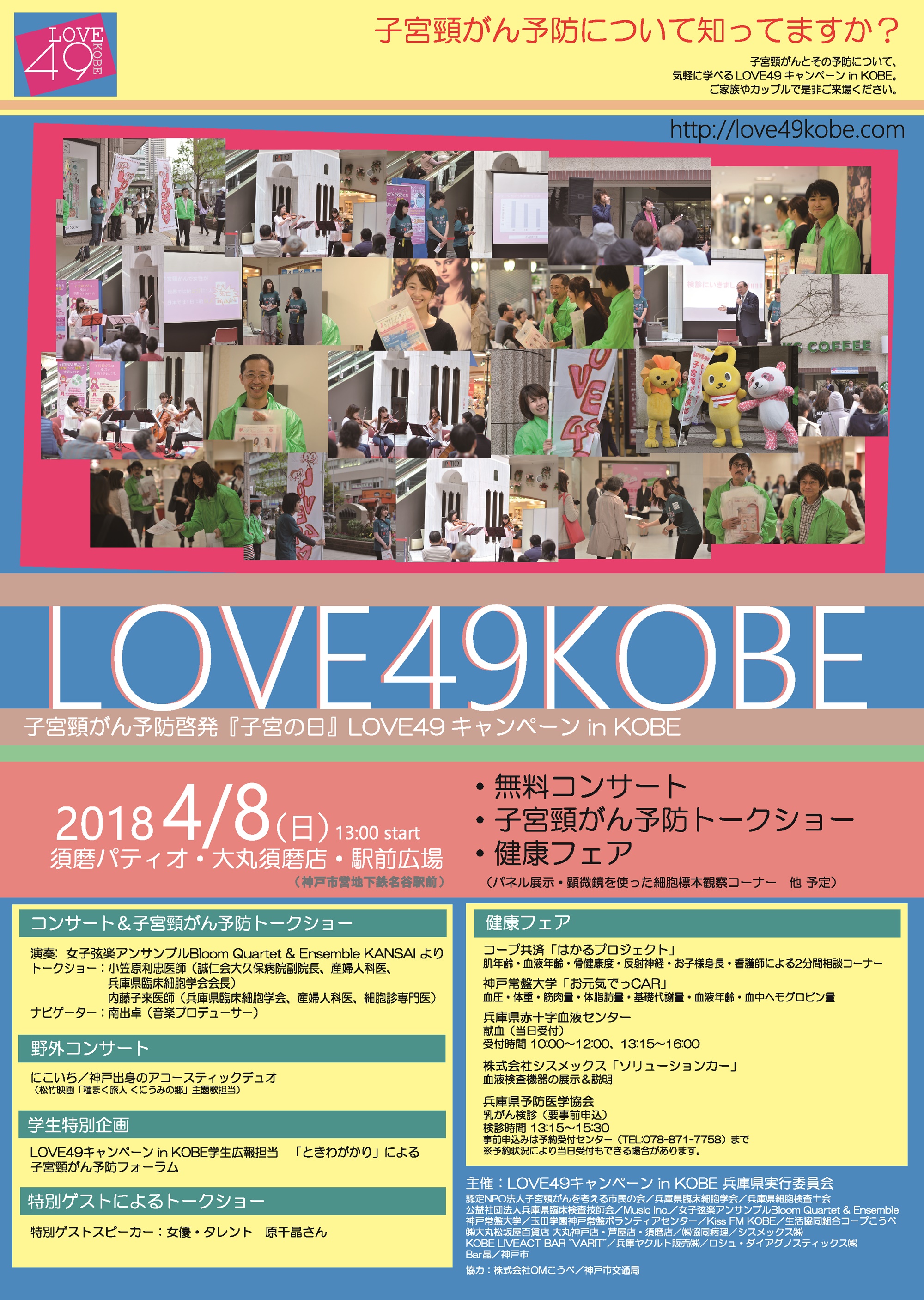 写真：LOVE49KOBE2018